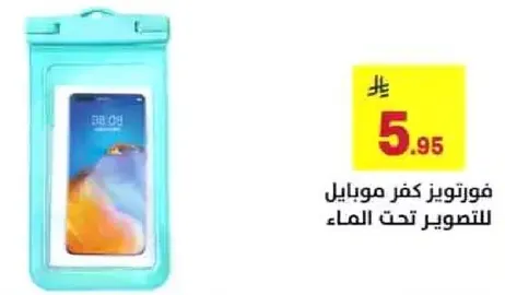 فوترويج كفر موبايل للتصوير تحت الماء.