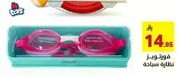 نظاره سباحه مع علبه واقيه.