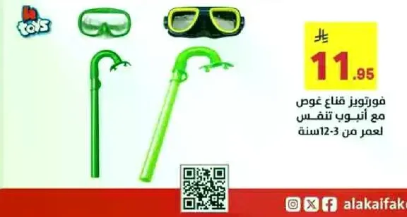 فوتوز قناع غوص مع انبوب تنفس لعمر من 12-3 سنه.