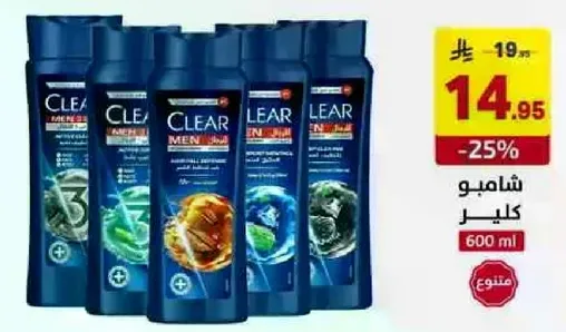 شامبو كلير للرجال 600 مل