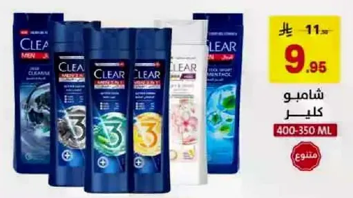 شامبو كلير للرجال 400-350 مل