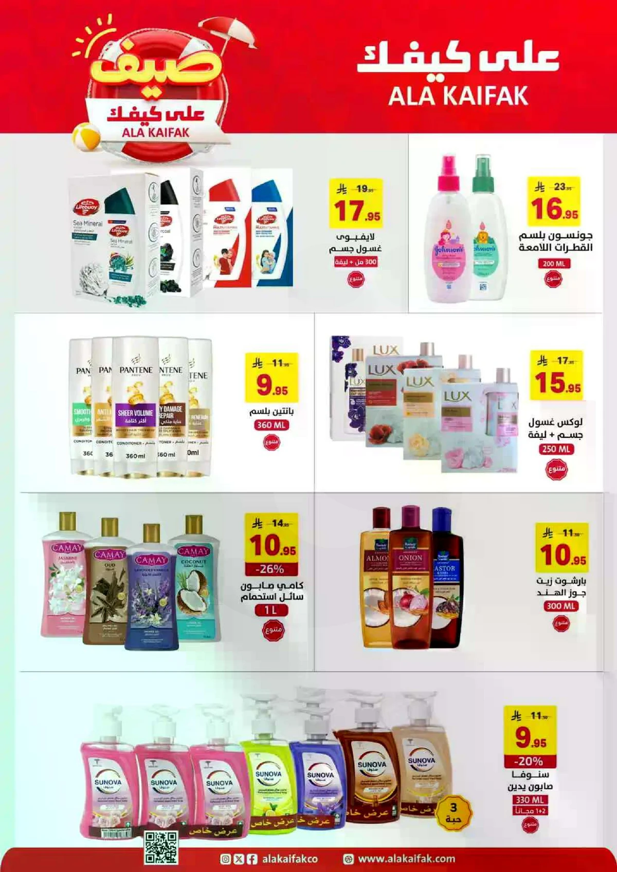 عروض الصيف - صفحة 10