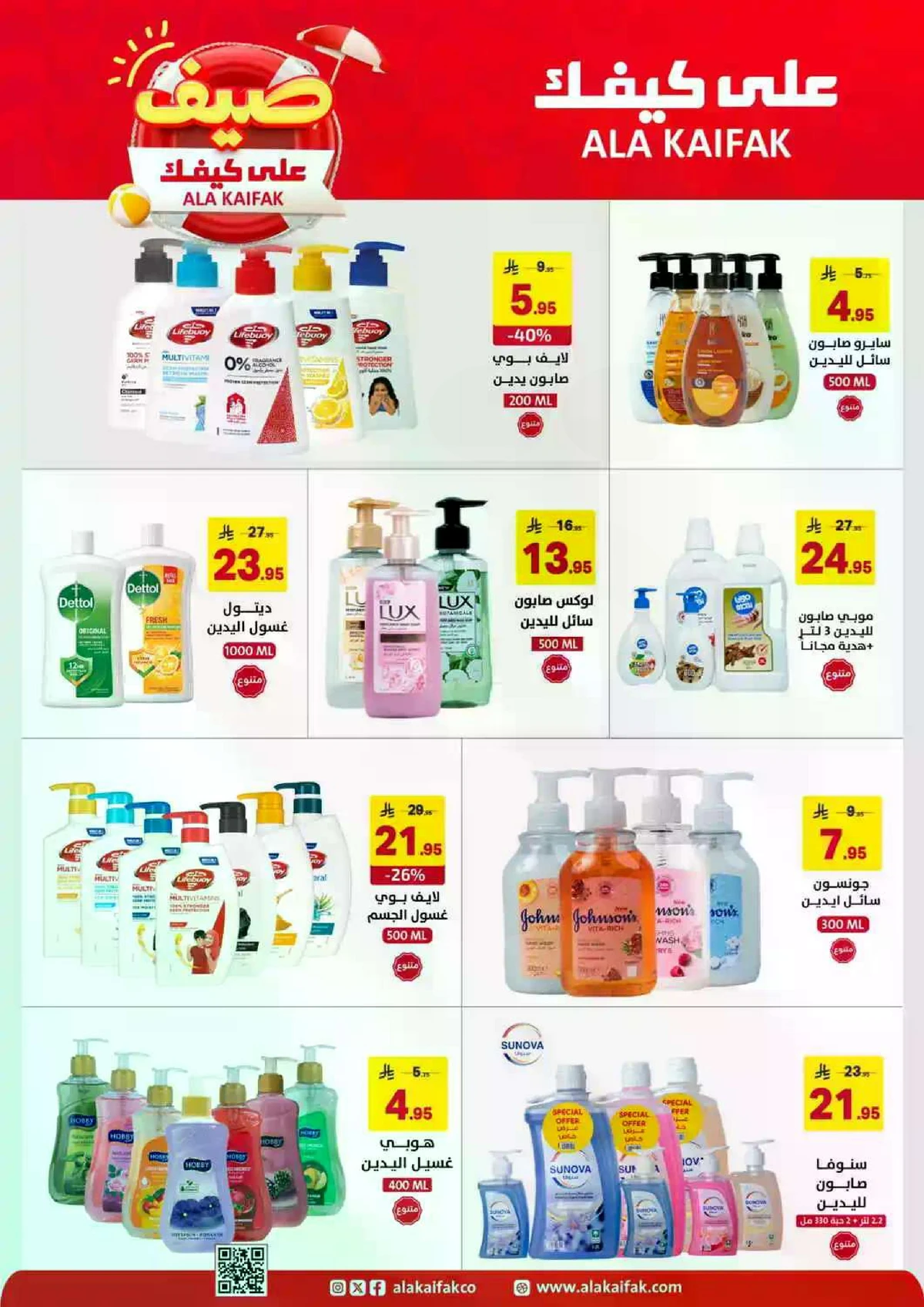 عروض الصيف - صفحة 11