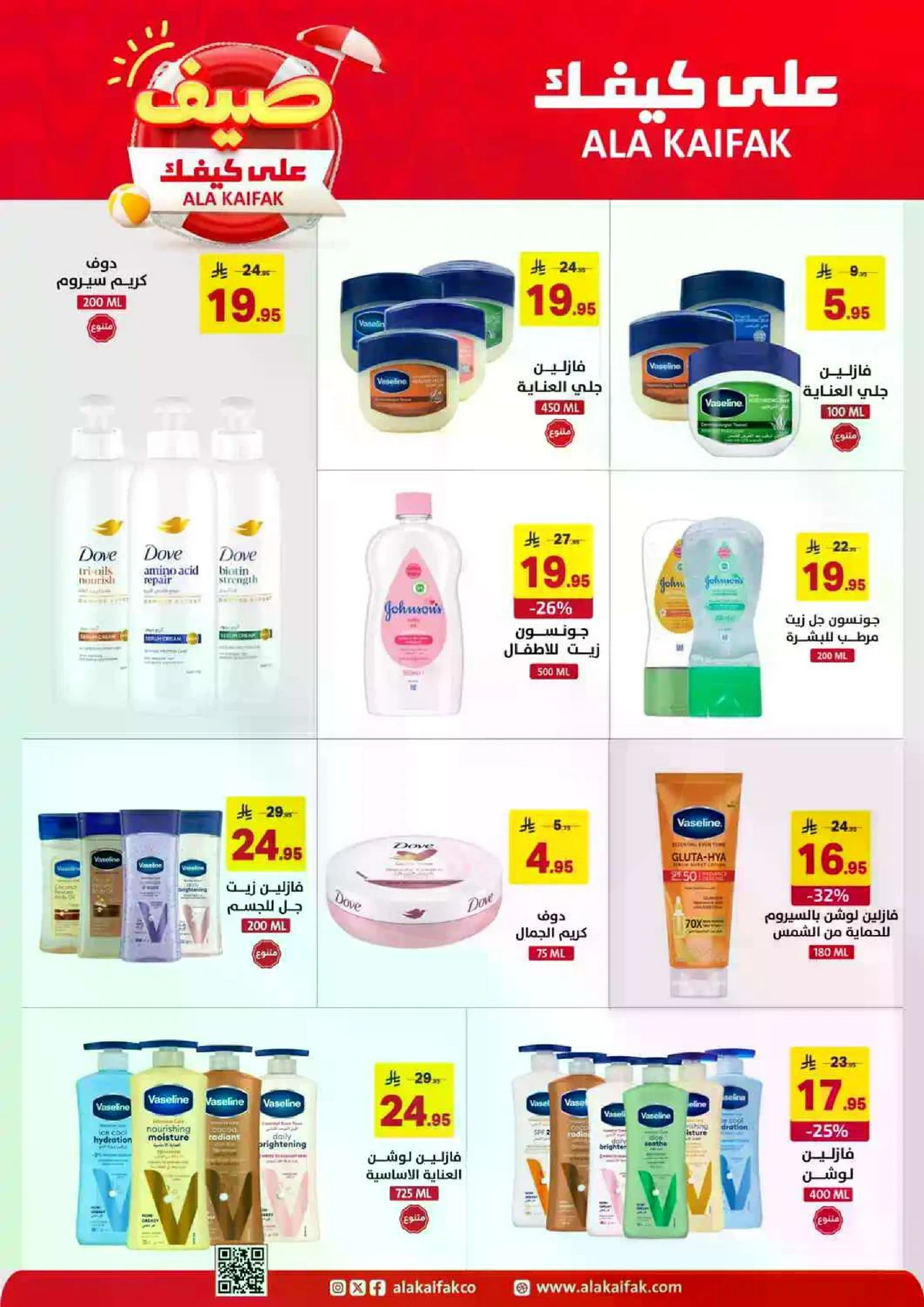 عروض الصيف - صفحة 12