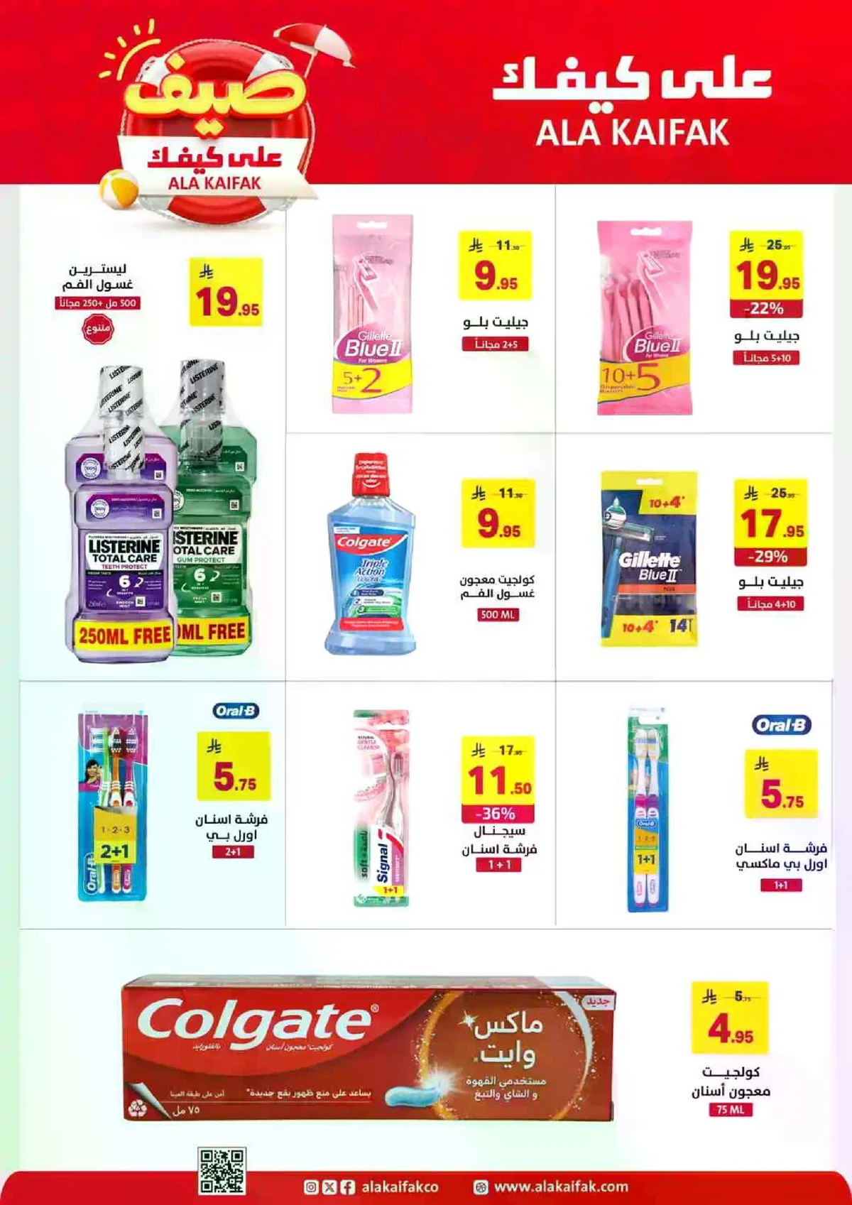 عروض الصيف - صفحة 15