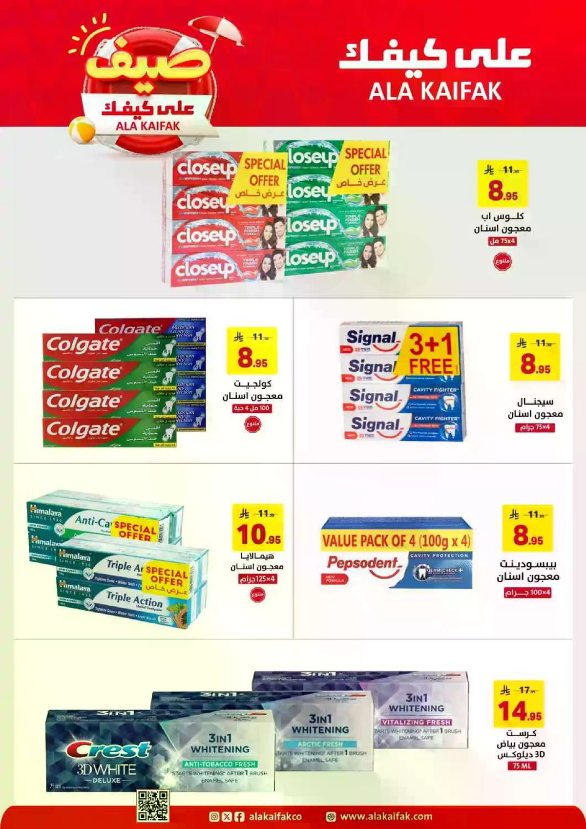 عروض الصيف - صفحة 16