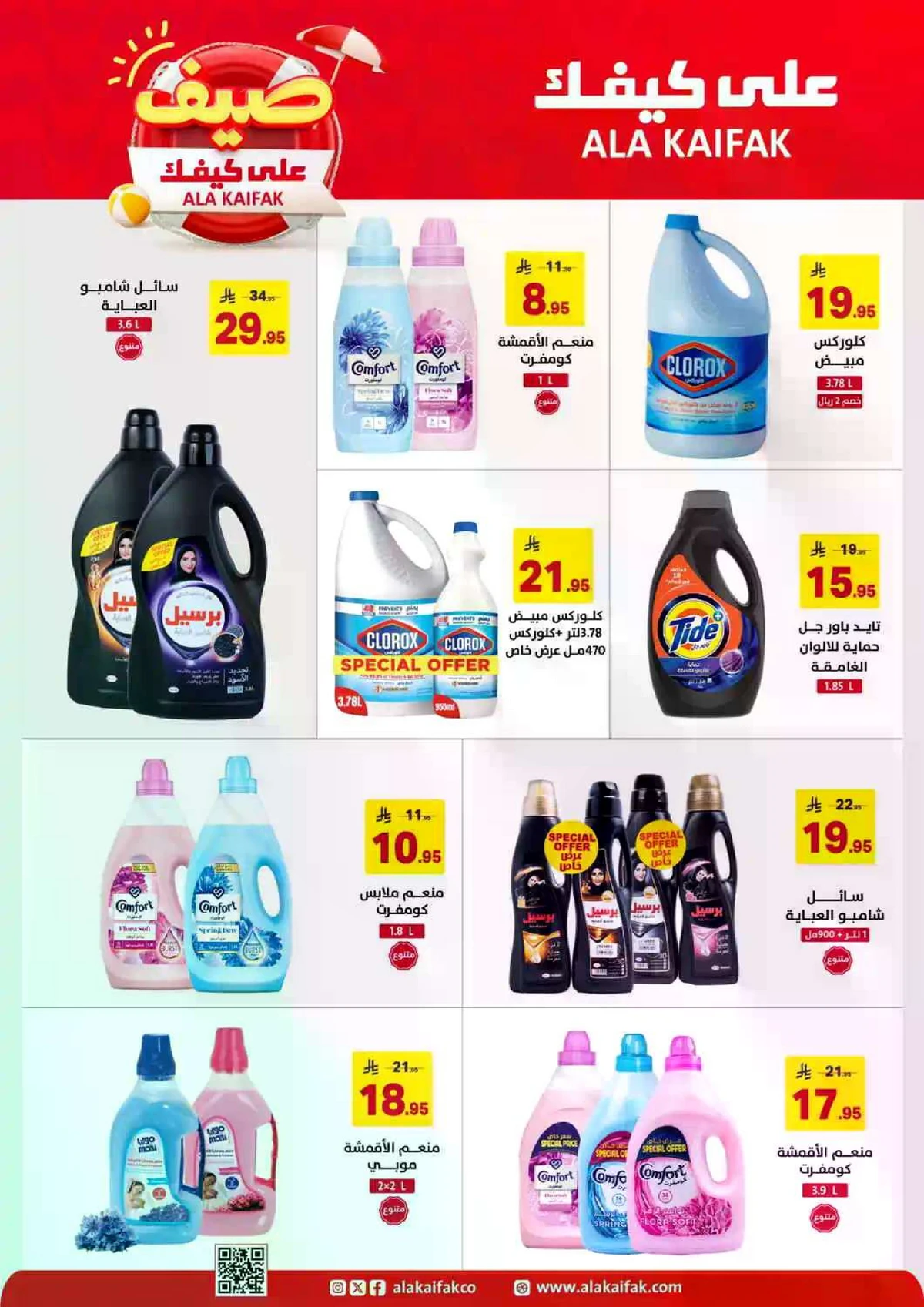 عروض الصيف - صفحة 17