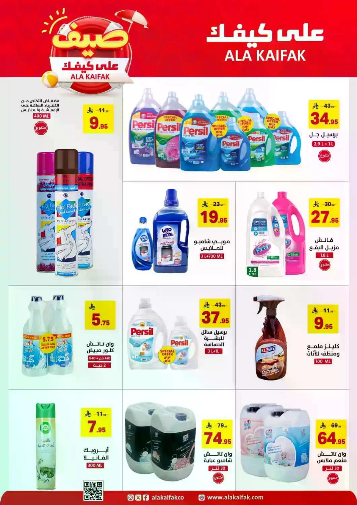 عروض الصيف - صفحة 18