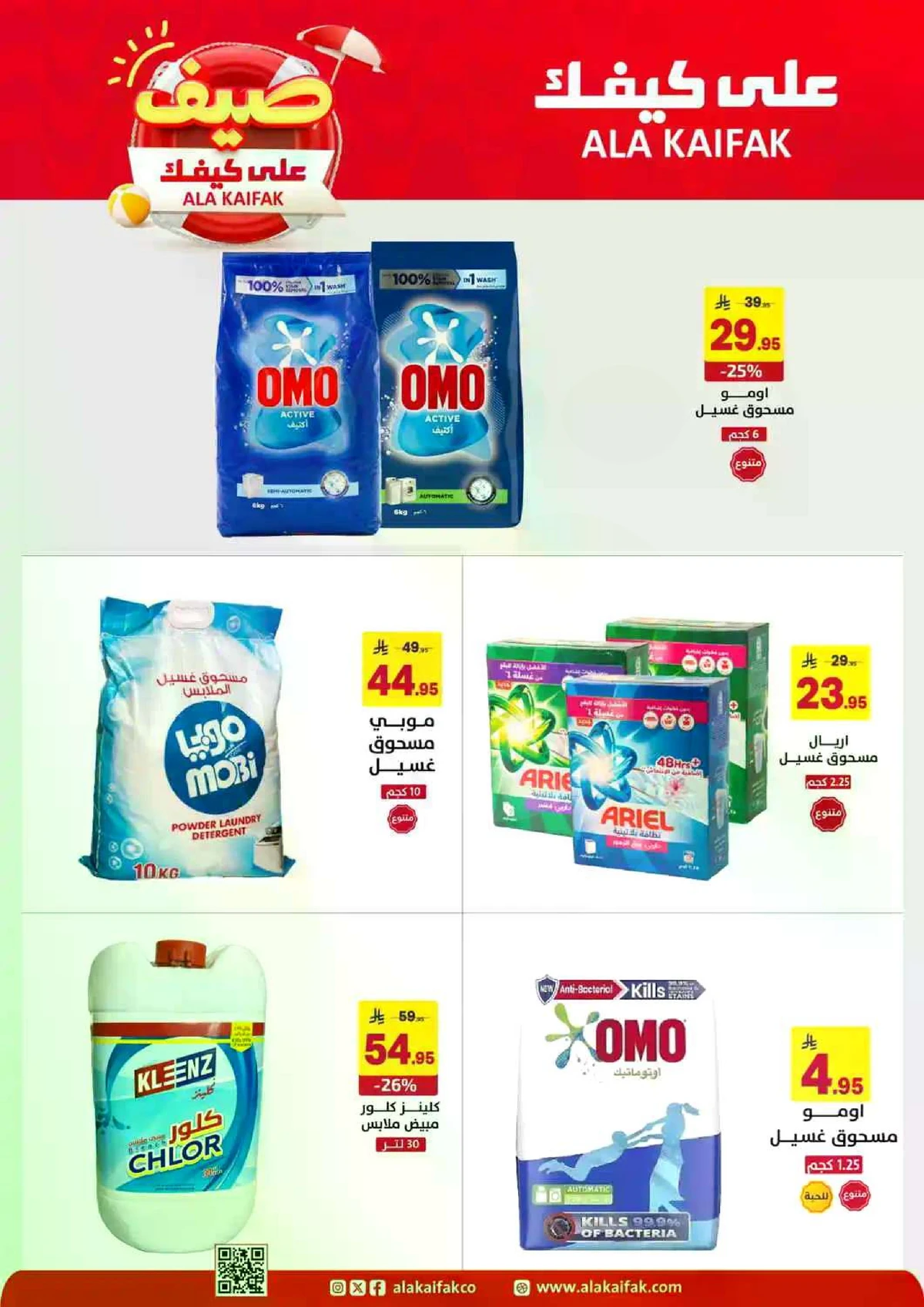 عروض الصيف - صفحة 19