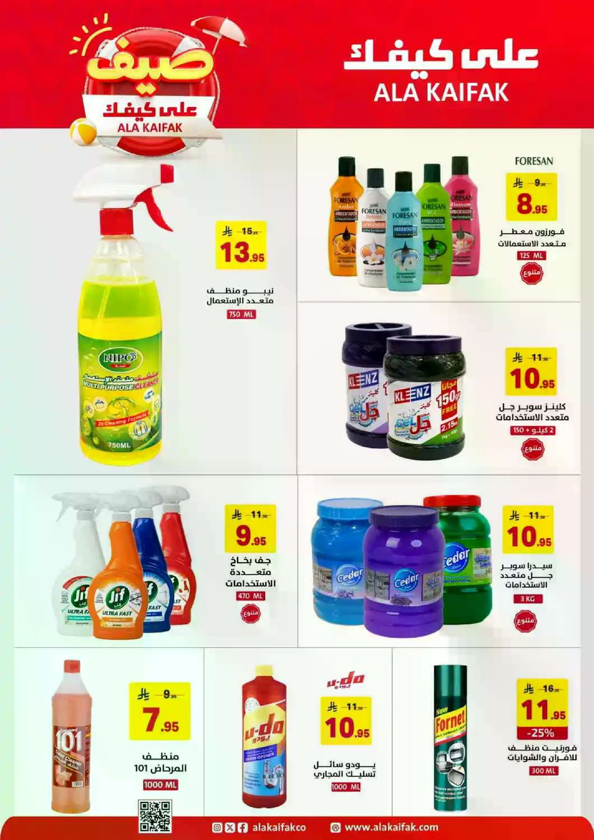 عروض الصيف - صفحة 21