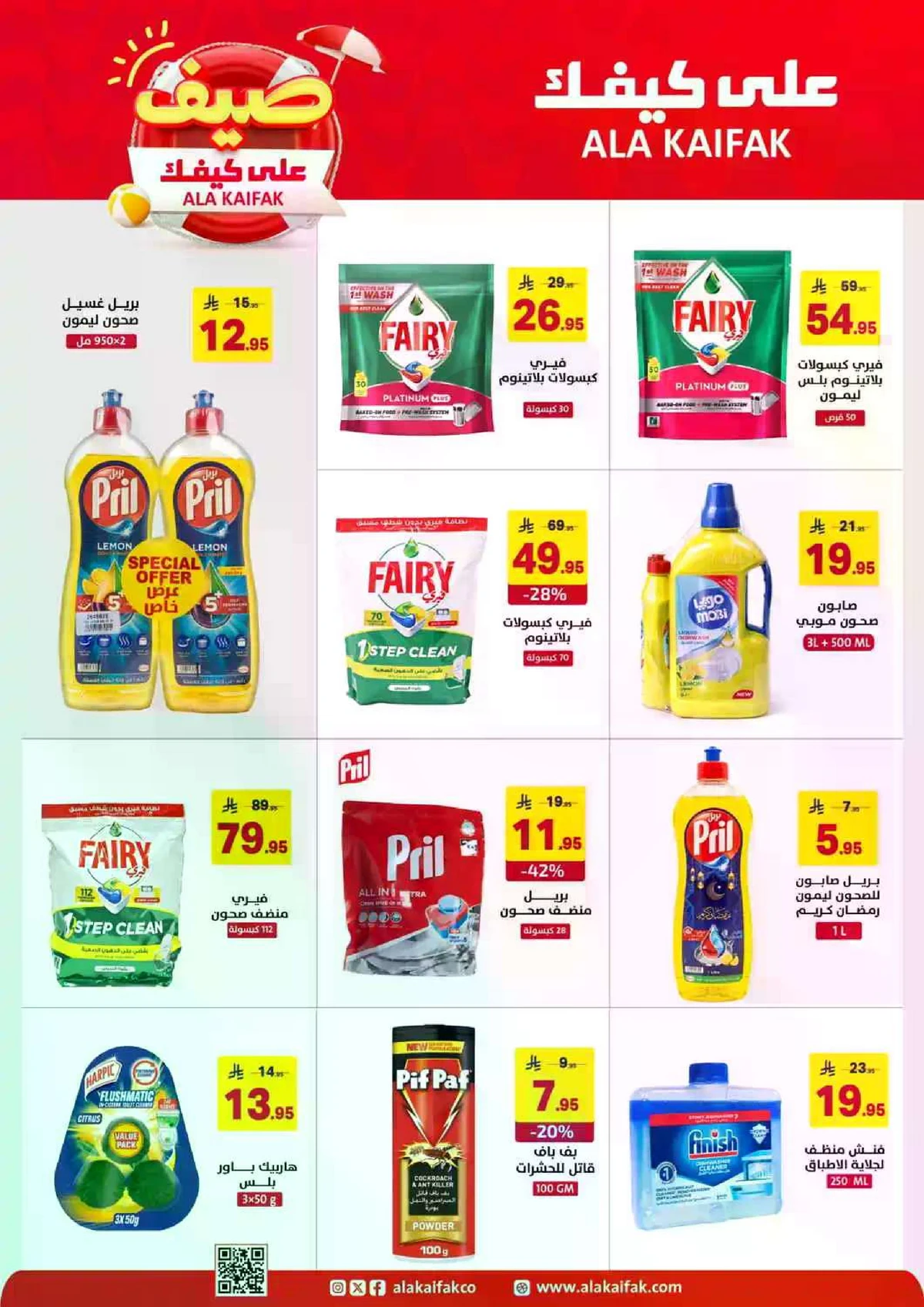 عروض الصيف - صفحة 22