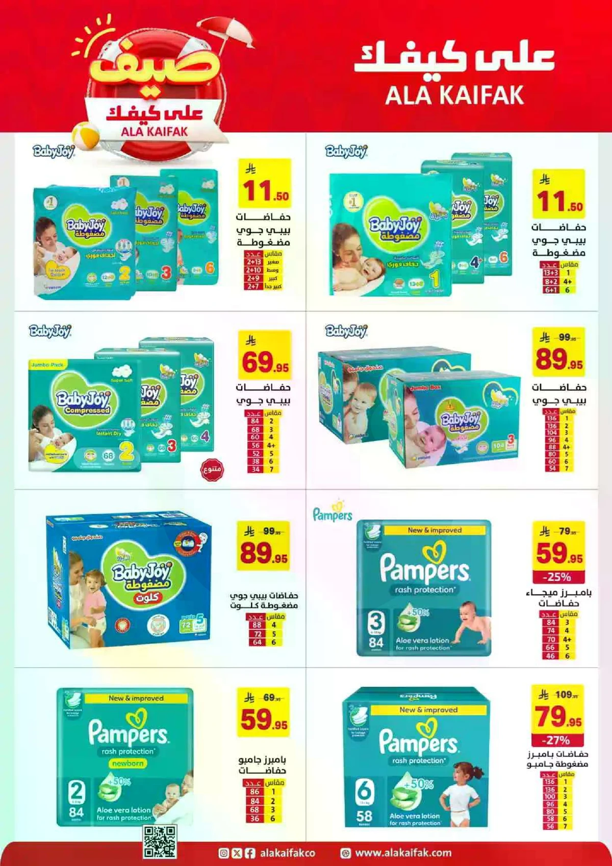 عروض الصيف - صفحة 23