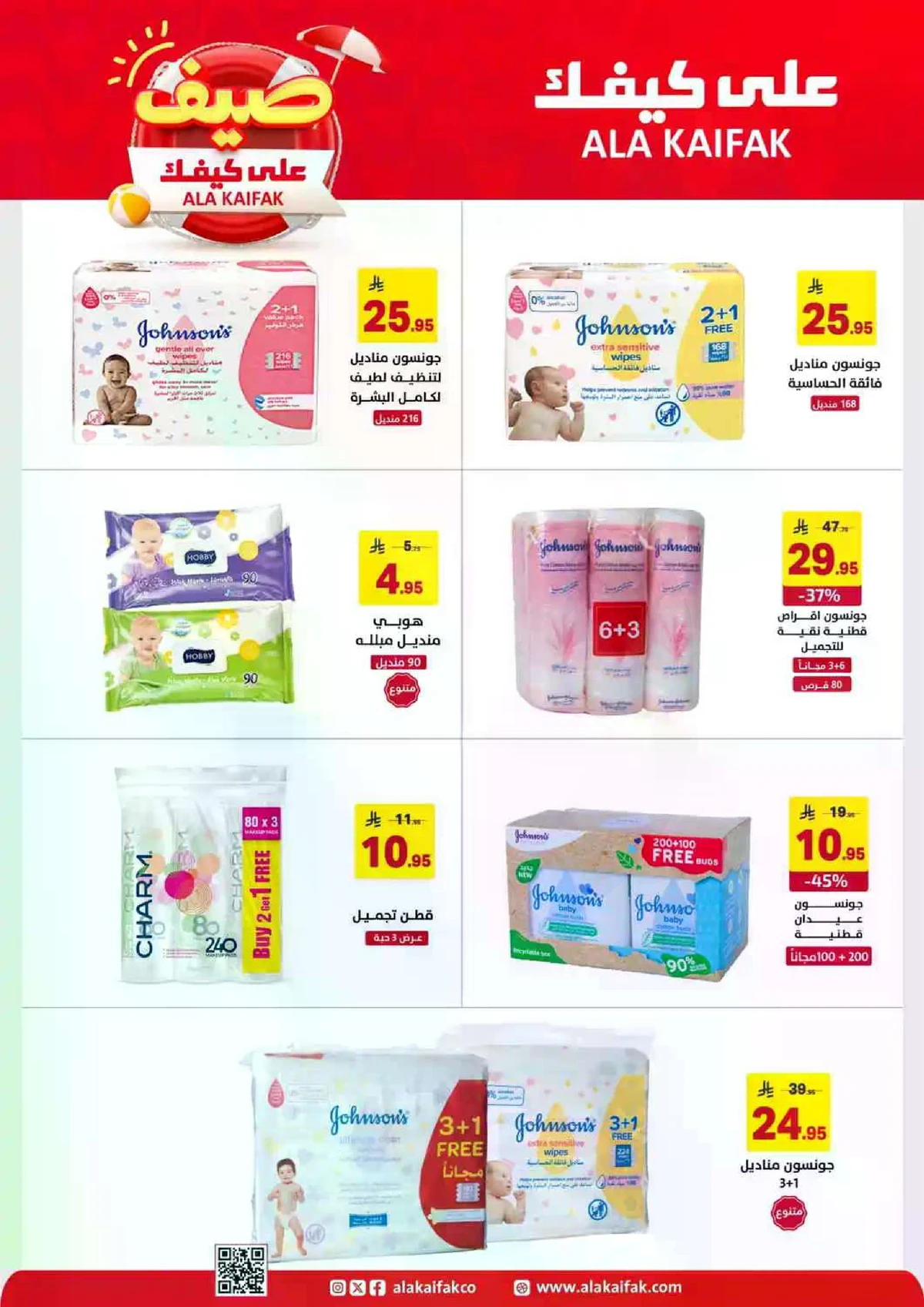 عروض الصيف - صفحة 25