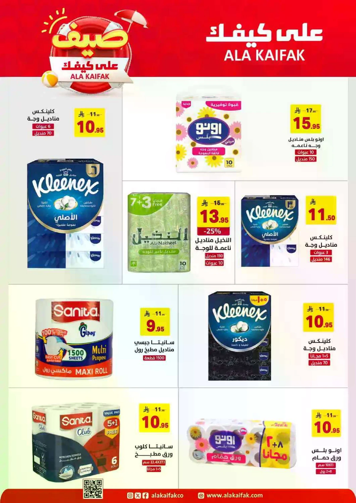 عروض الصيف - صفحة 26