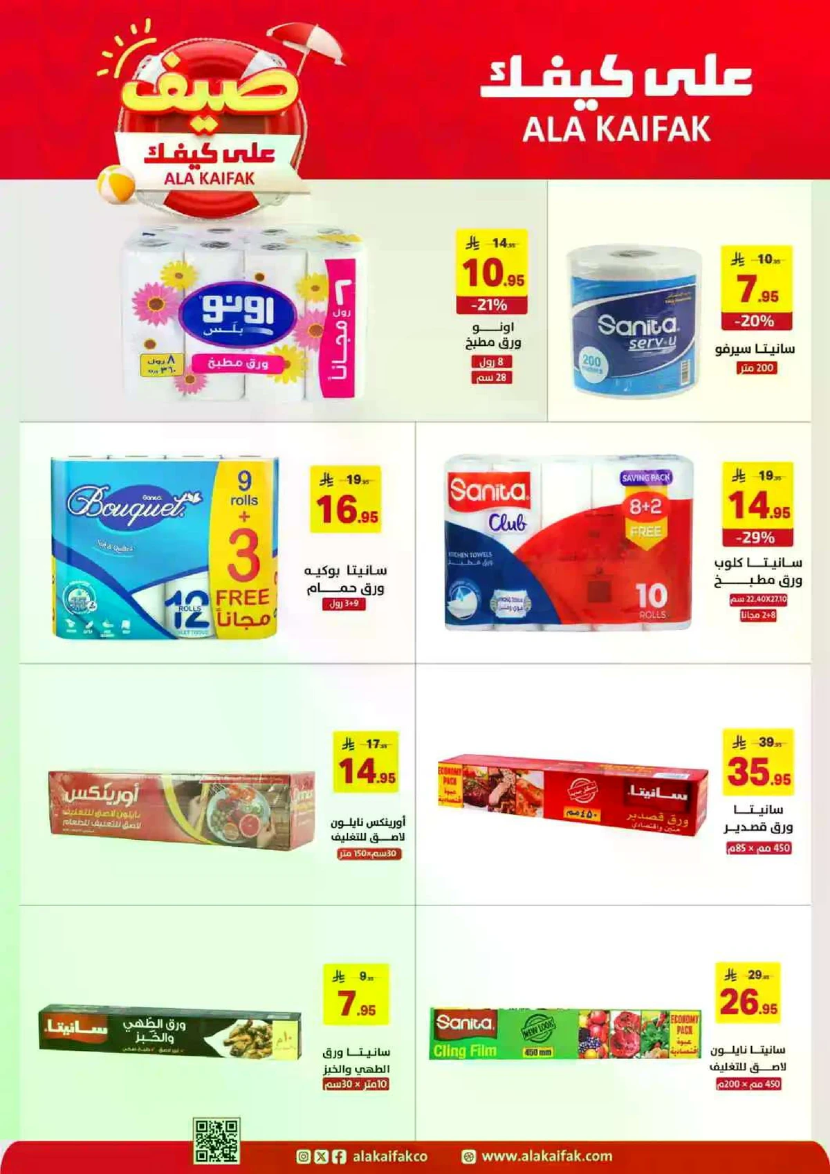 عروض الصيف - صفحة 27