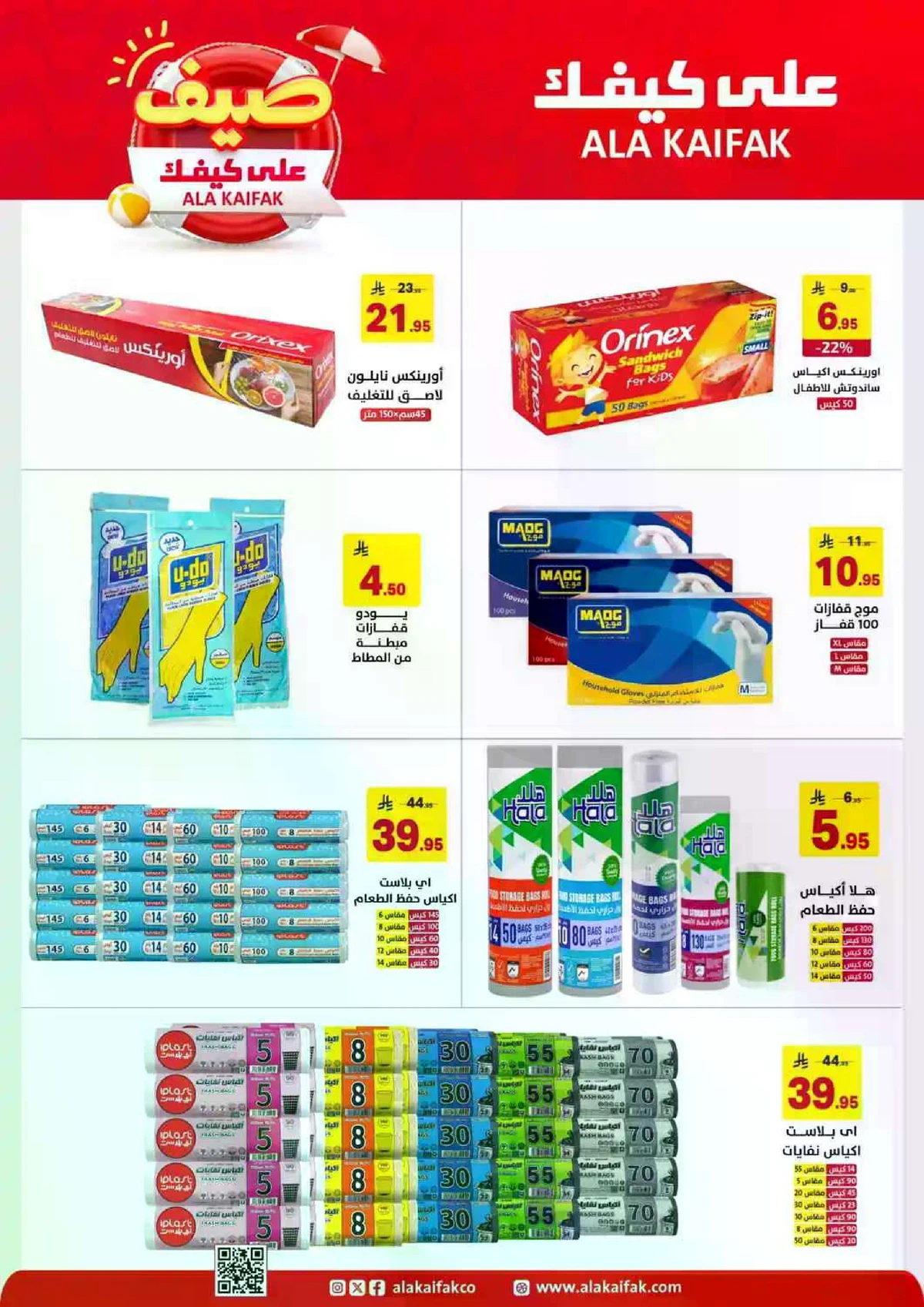 عروض الصيف - صفحة 28