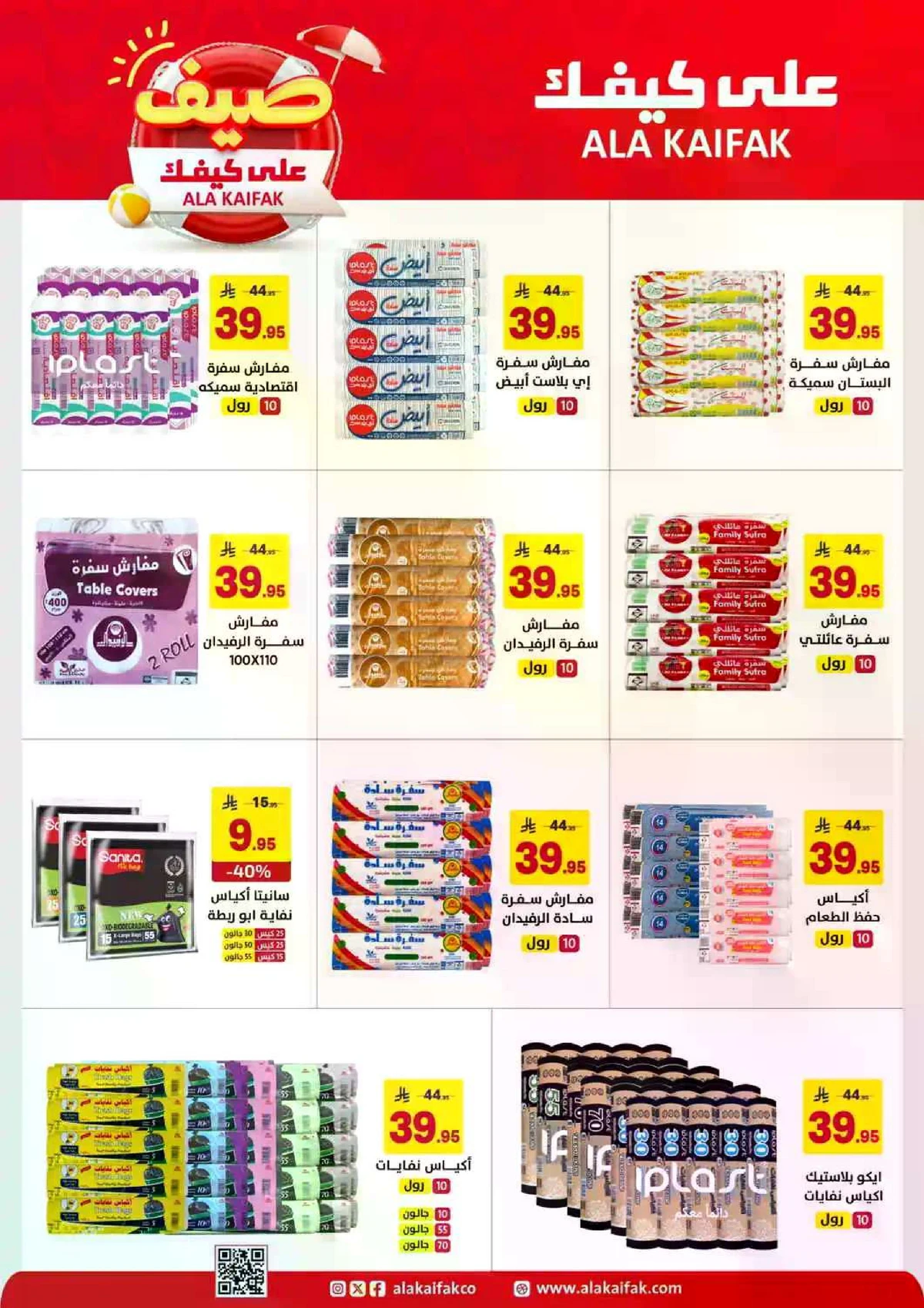 عروض الصيف - صفحة 29