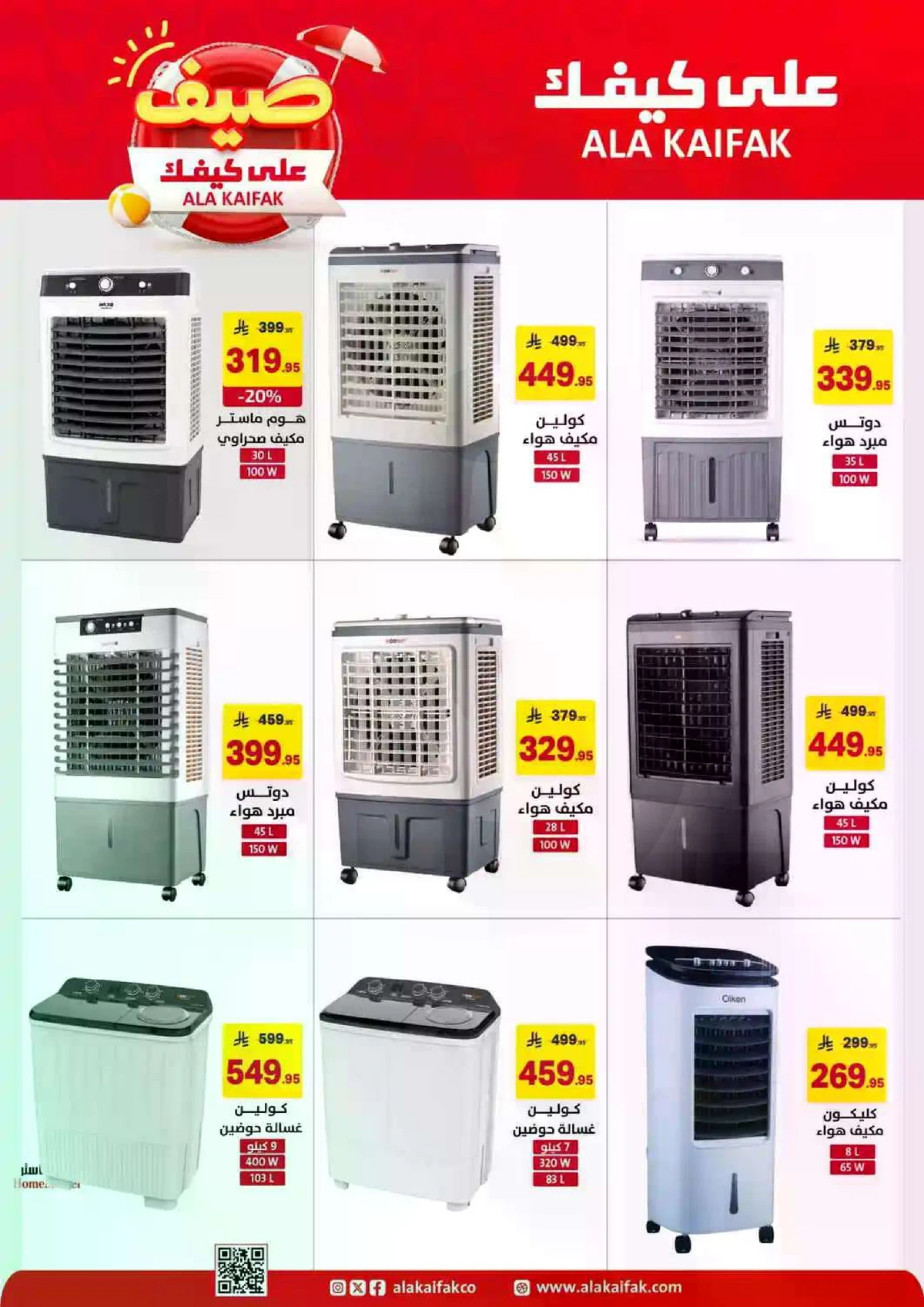 عروض الصيف - صفحة 2