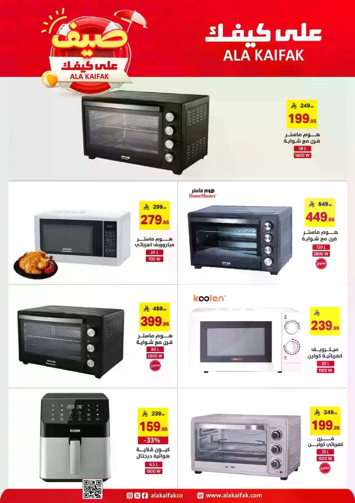 عروض الصيف - صفحة 30