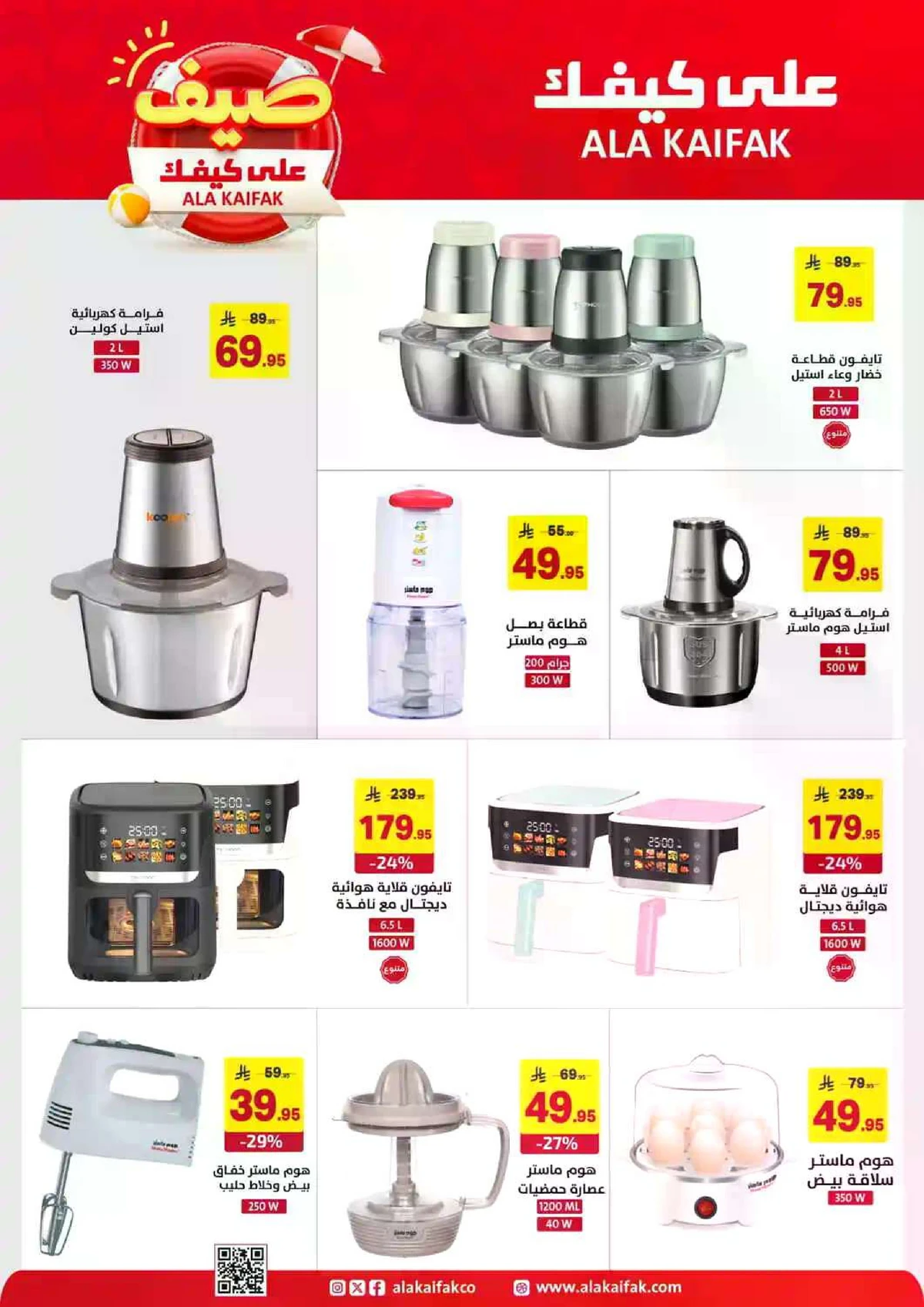 عروض الصيف - صفحة 31