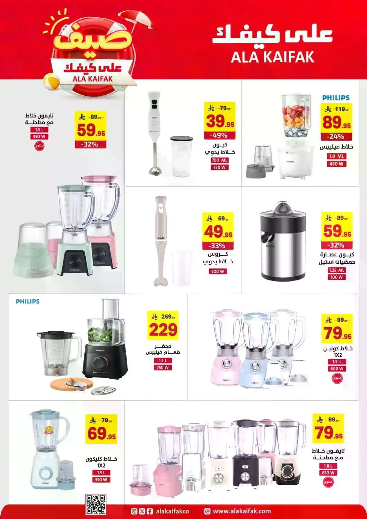 عروض الصيف - صفحة 32