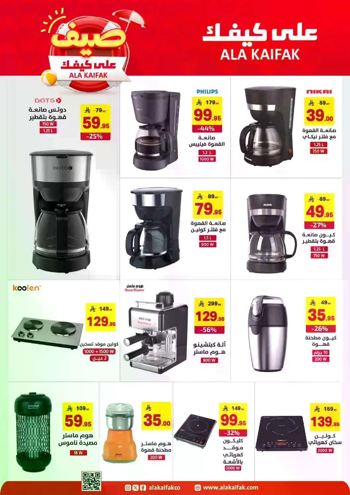 عروض الصيف - صفحة 33