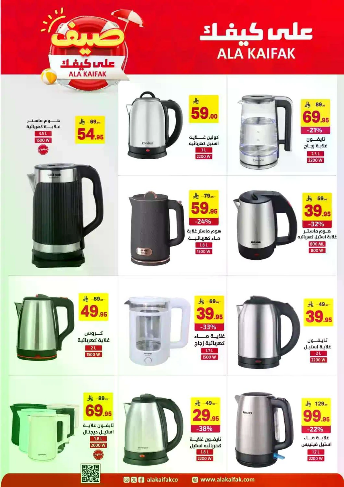 عروض الصيف - صفحة 34