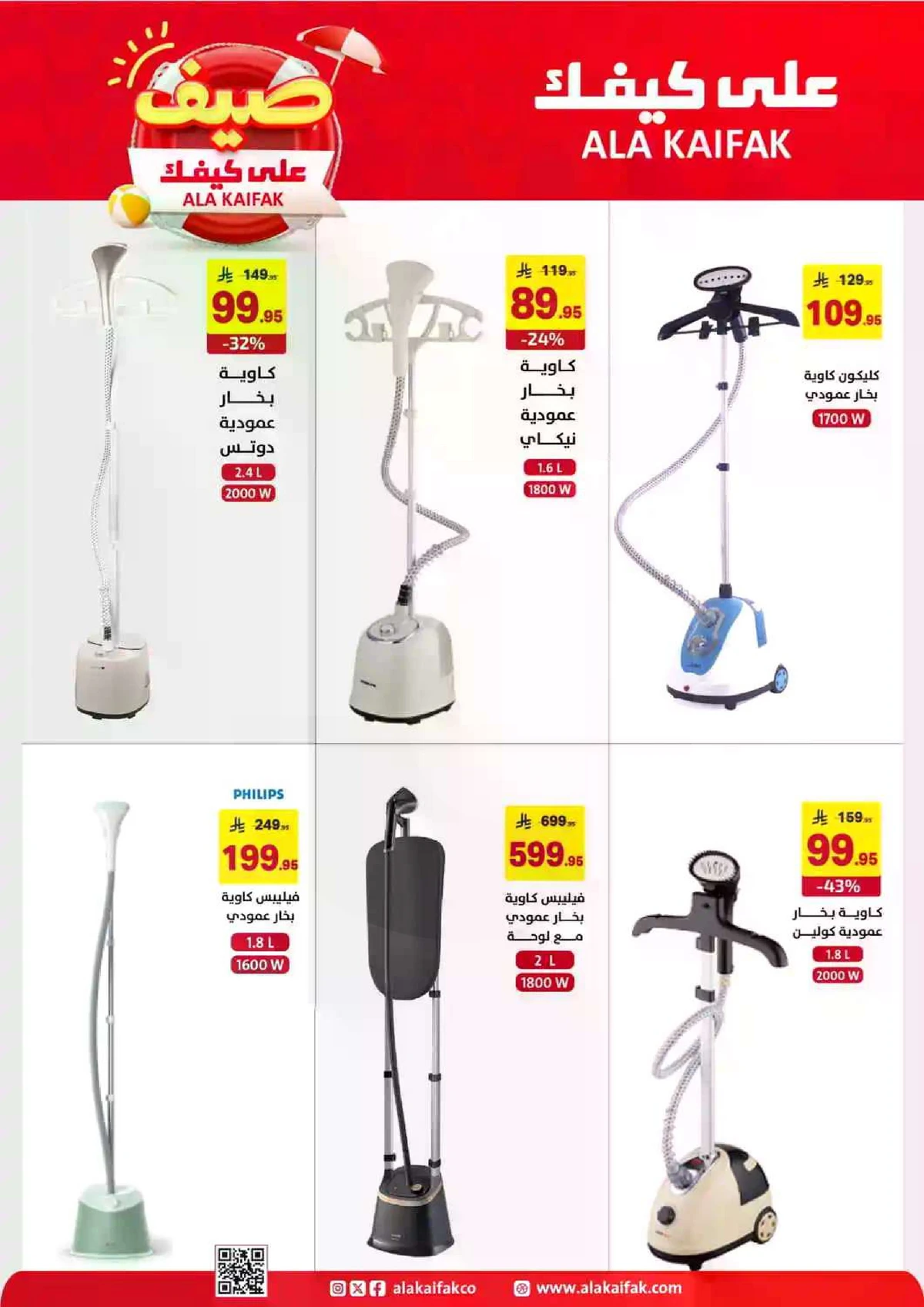 عروض الصيف - صفحة 35