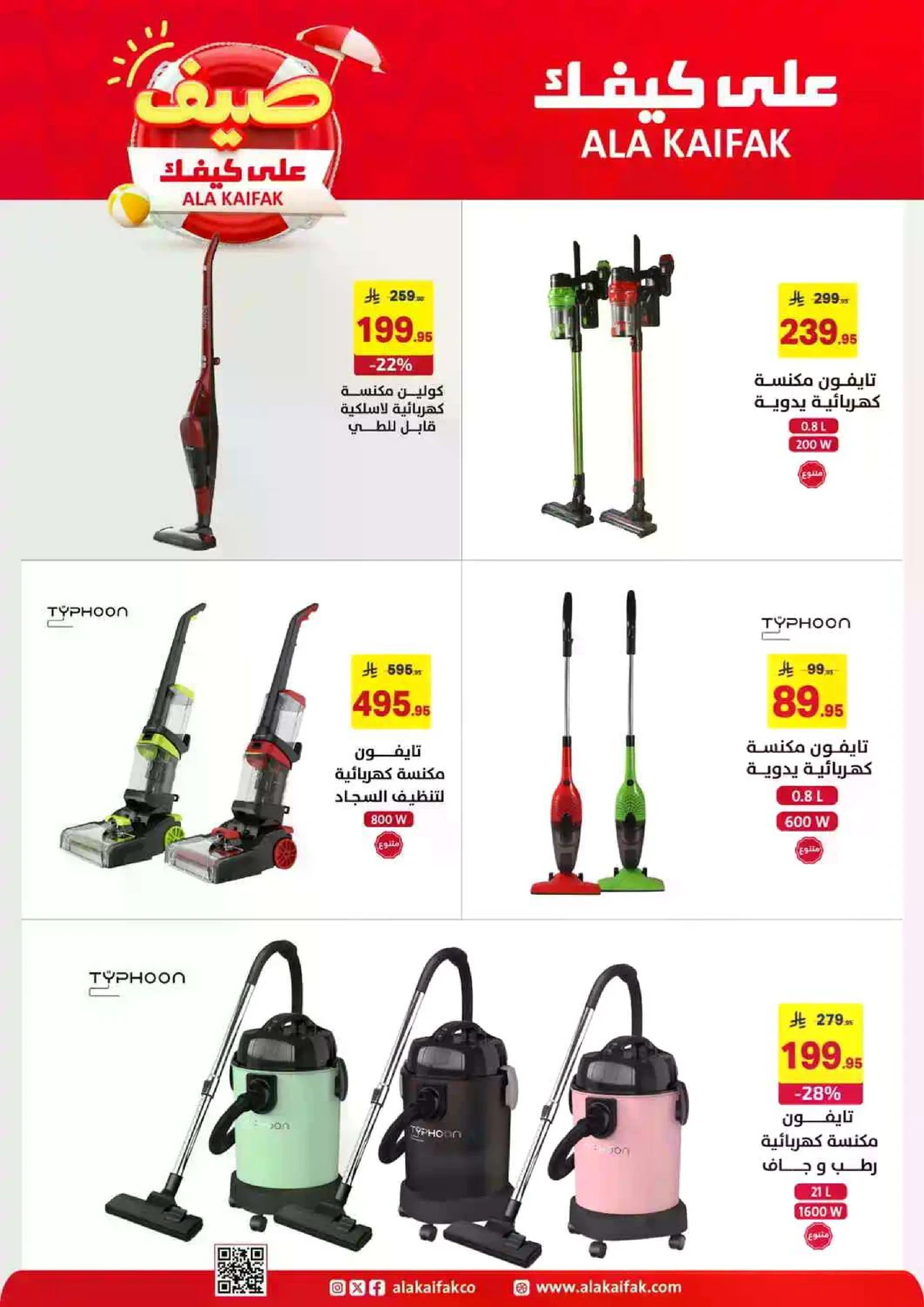 عروض الصيف - صفحة 37