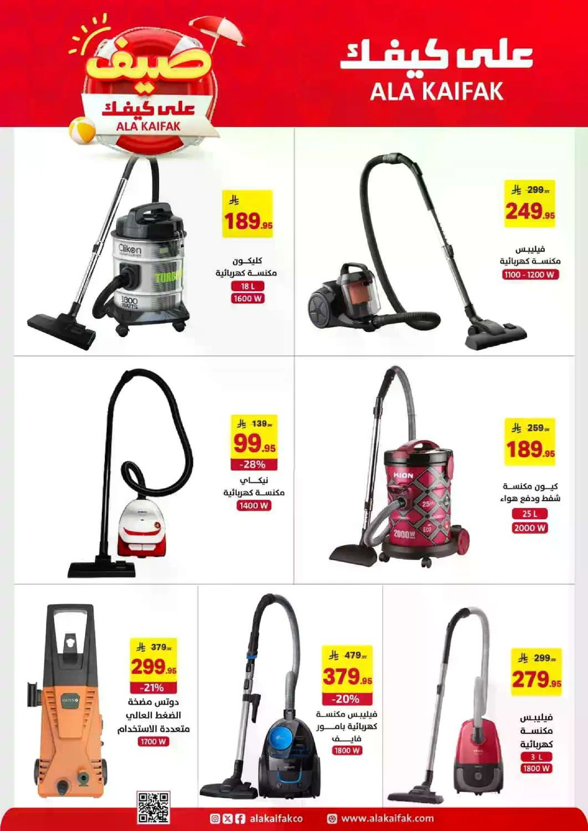 عروض الصيف - صفحة 38