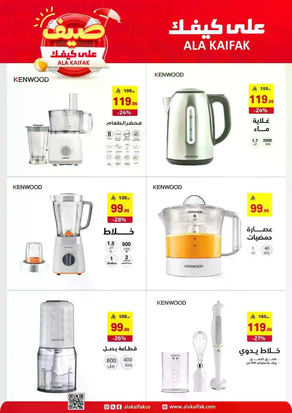 عروض الصيف - صفحة 39