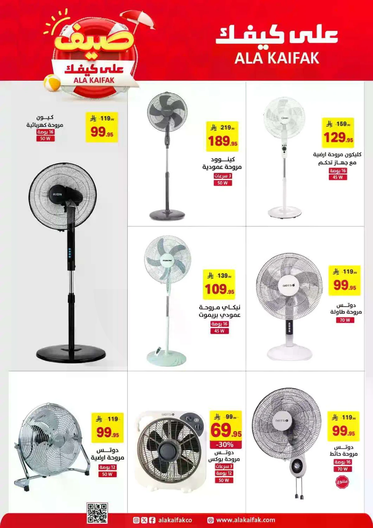 عروض الصيف - صفحة 3