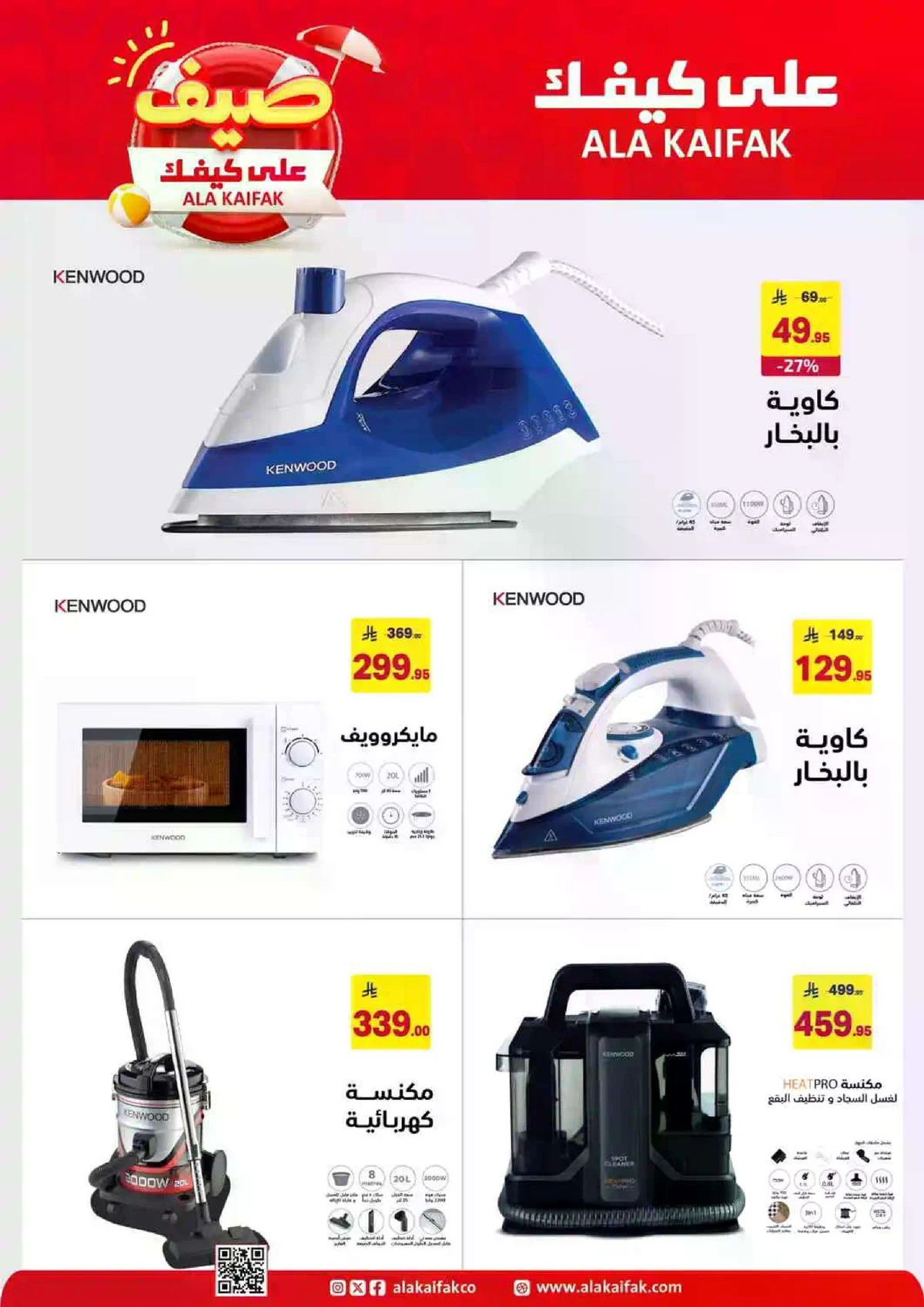 عروض الصيف - صفحة 40