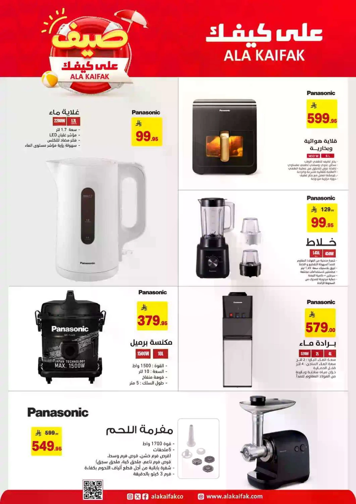 عروض الصيف - صفحة 41