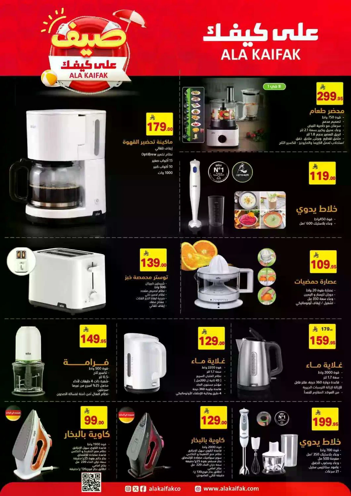 عروض الصيف - صفحة 42