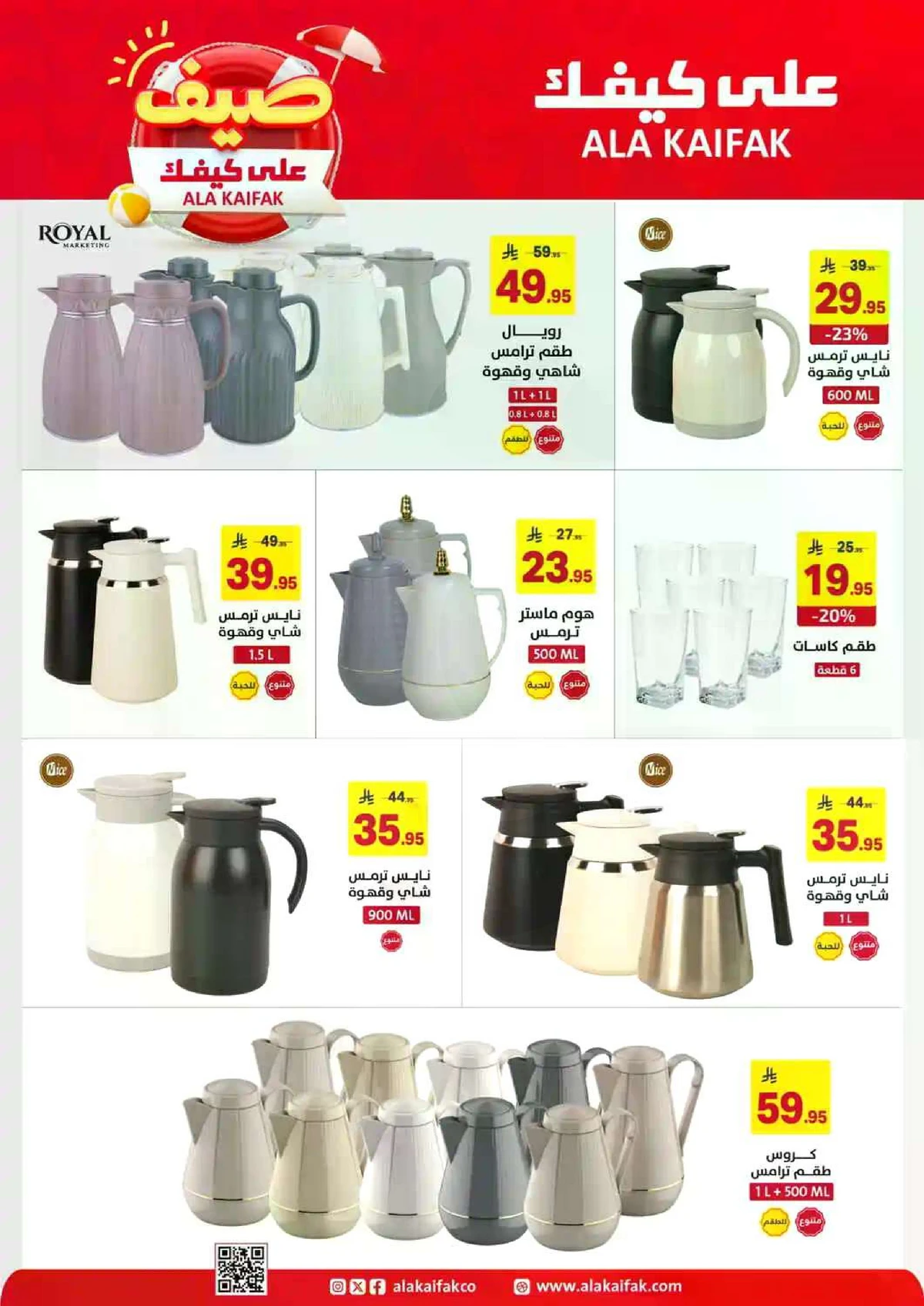 عروض الصيف - صفحة 43