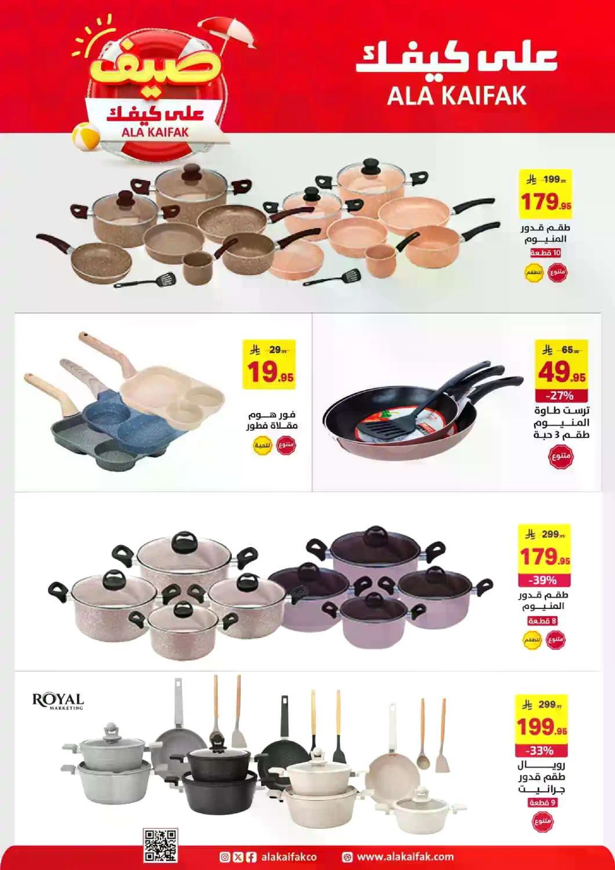 عروض الصيف - صفحة 44