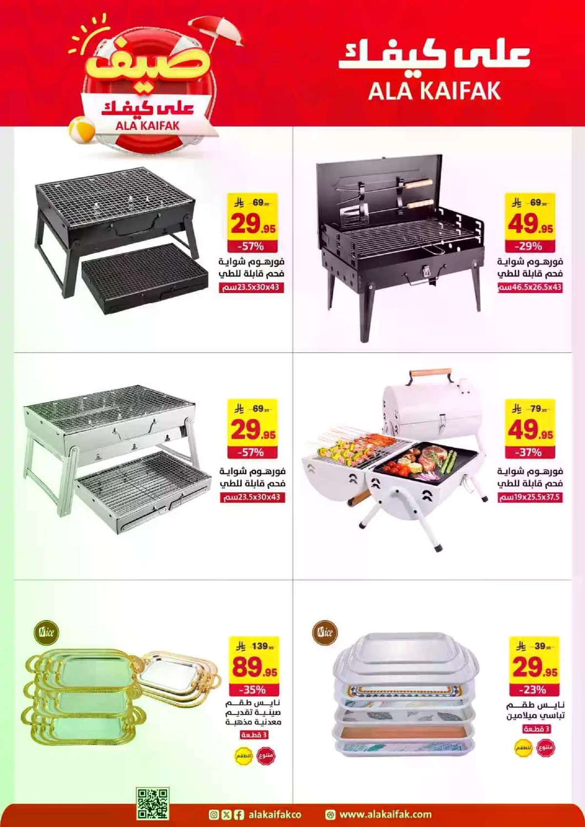 عروض الصيف - صفحة 46