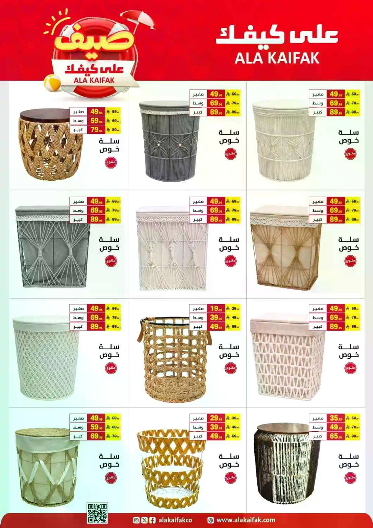 عروض الصيف - صفحة 47