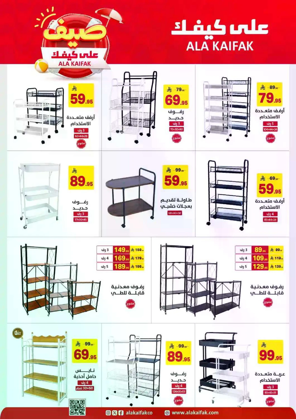 عروض الصيف - صفحة 48