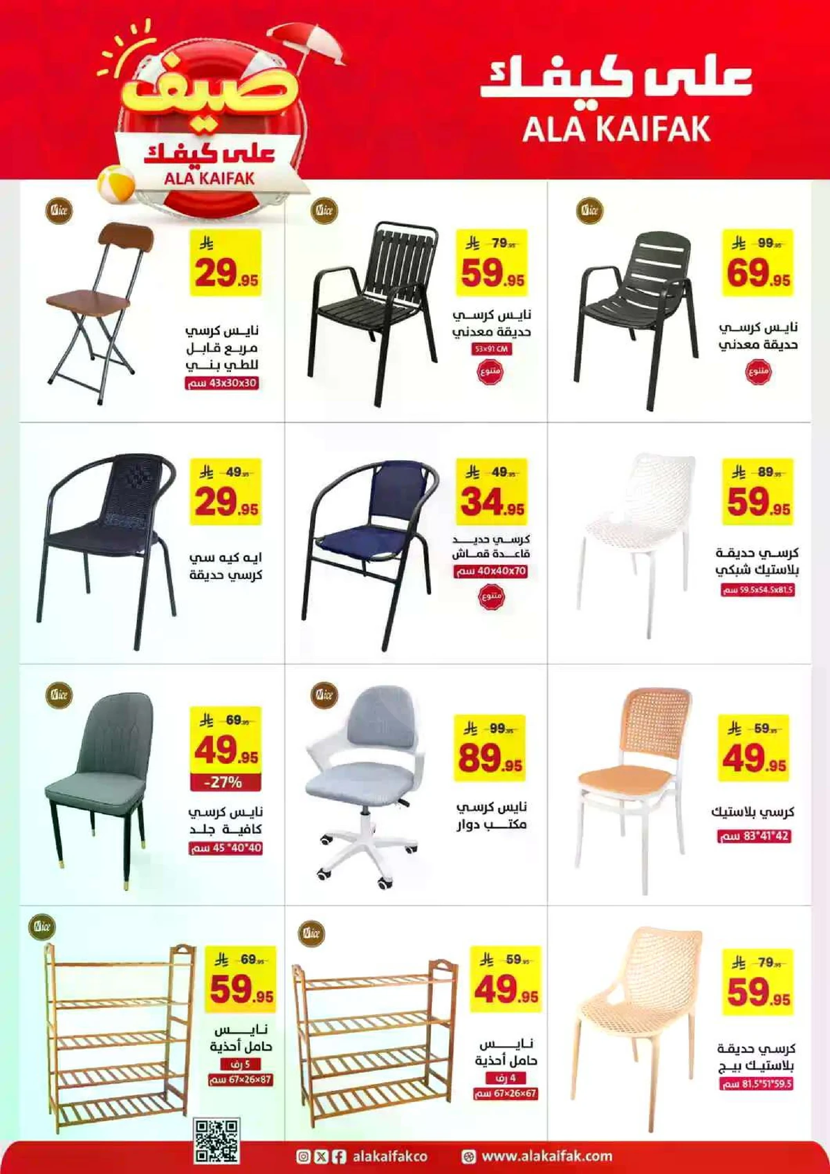 عروض الصيف - صفحة 49