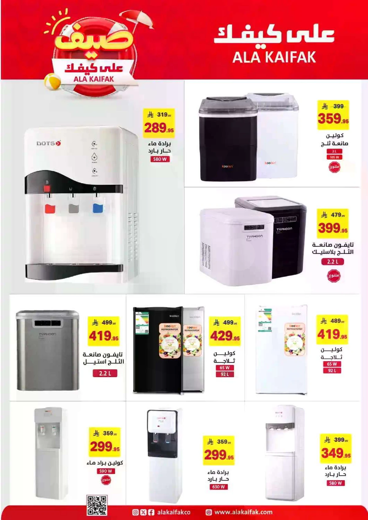 عروض الصيف - صفحة 4