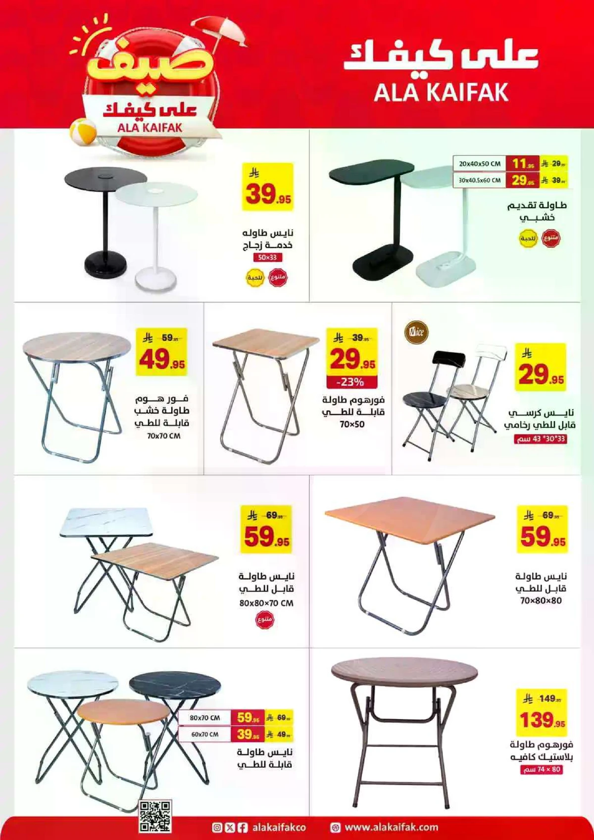 عروض الصيف - صفحة 50