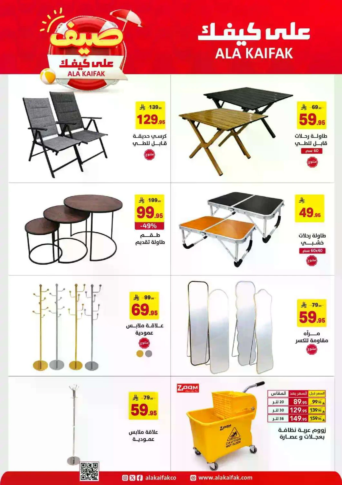 عروض الصيف - صفحة 52