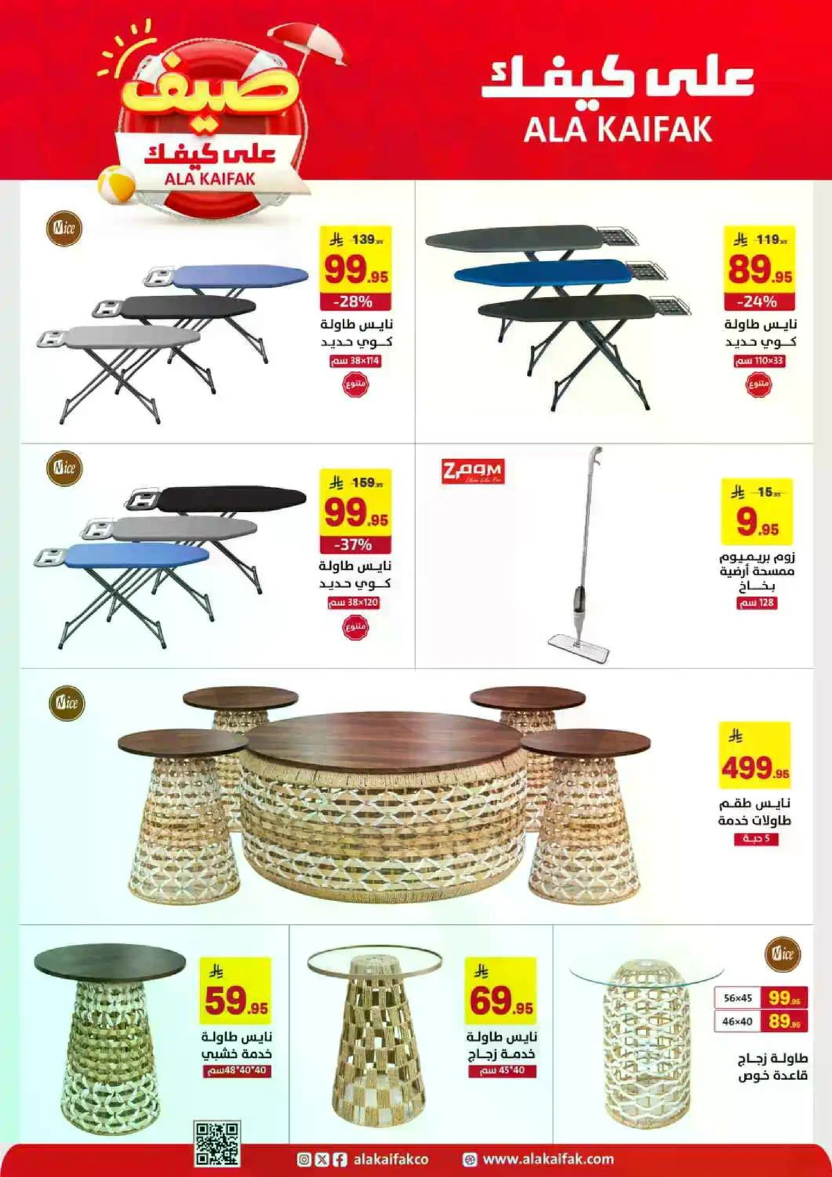 عروض الصيف - صفحة 53