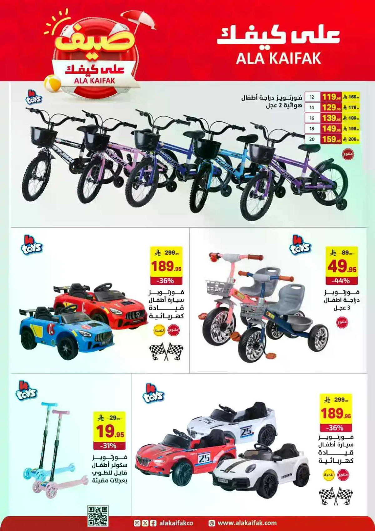 عروض الصيف - صفحة 54