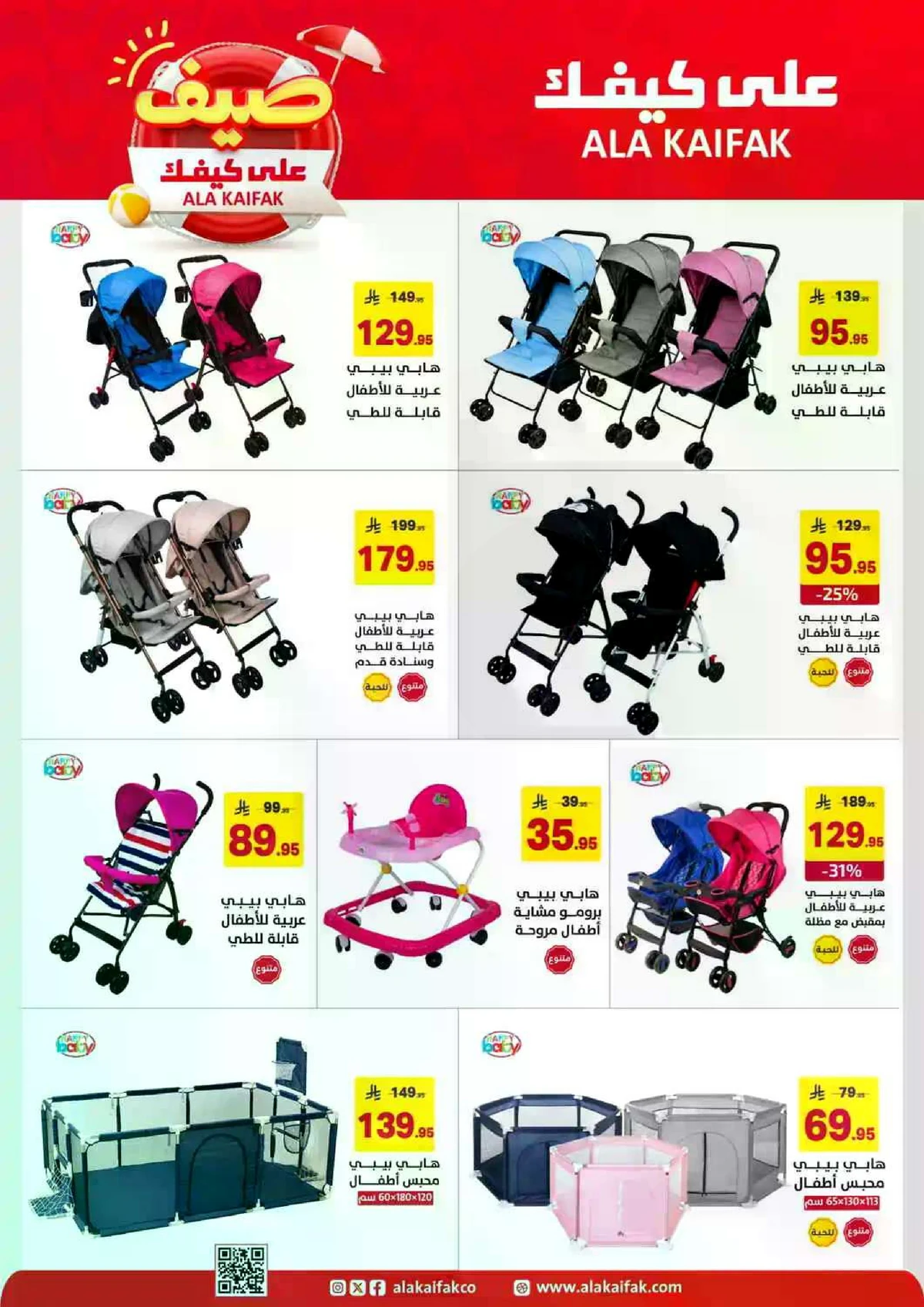 عروض الصيف - صفحة 55