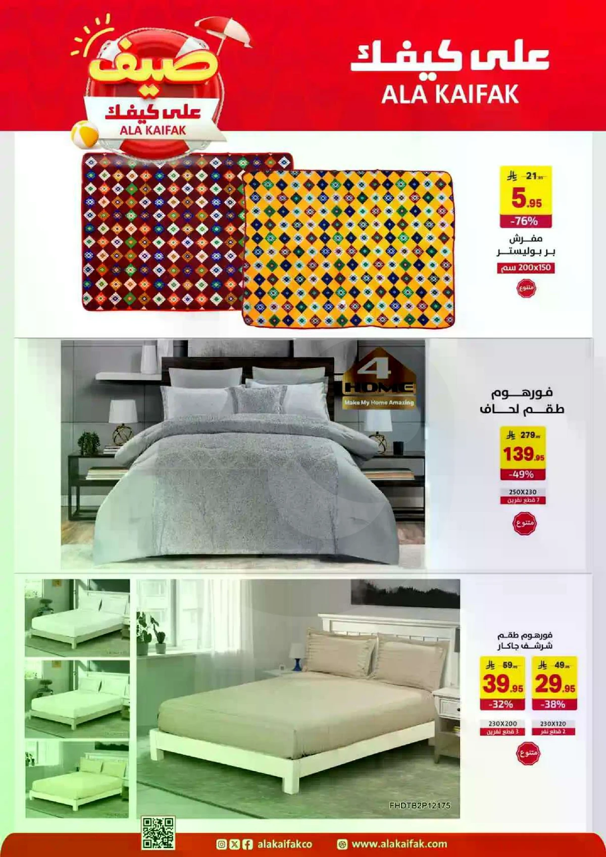 عروض الصيف - صفحة 56