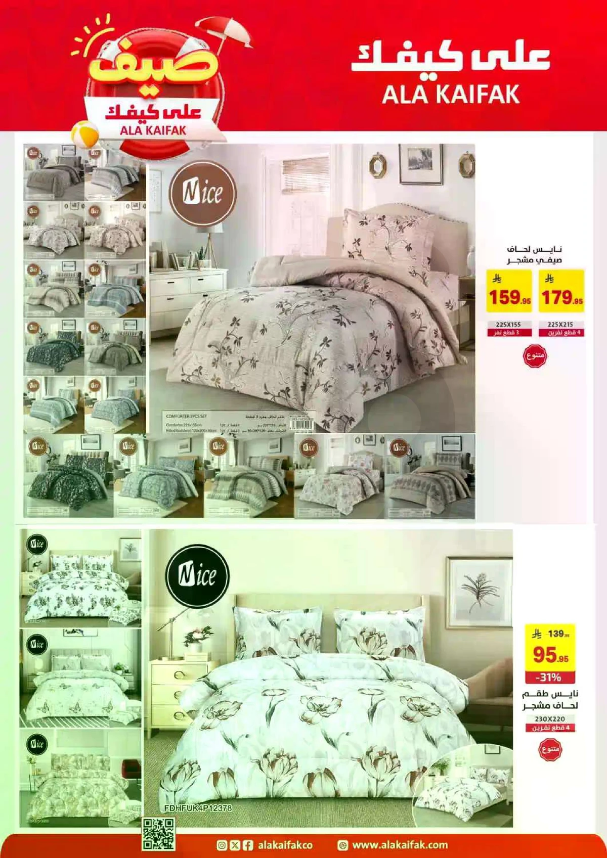 عروض الصيف - صفحة 57