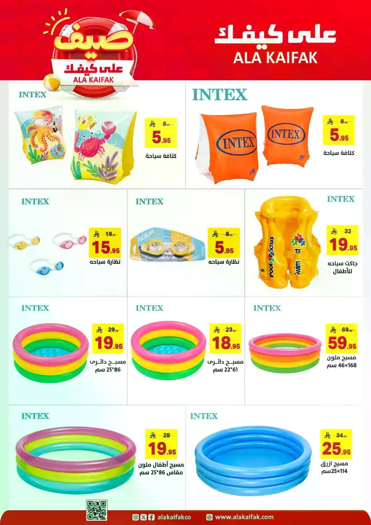 عروض الصيف - صفحة 5